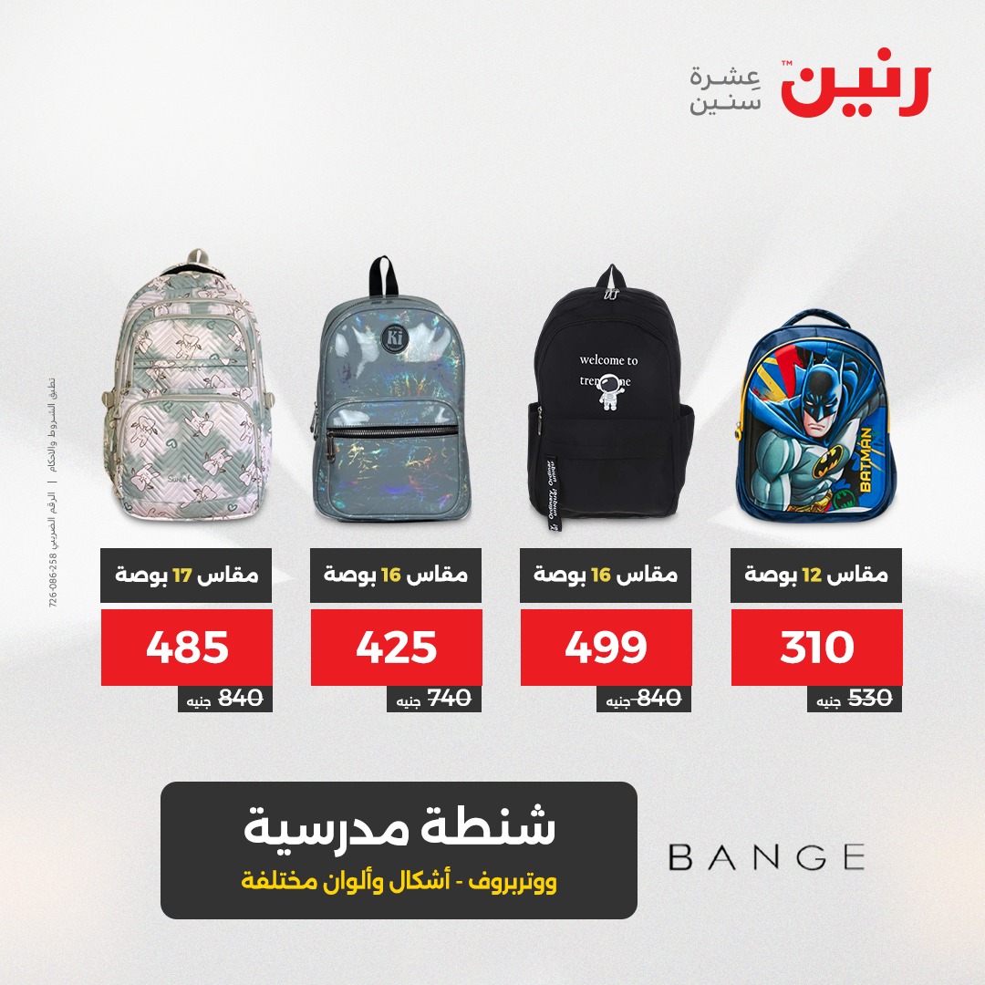 raneen offers from 3aug to 4aug 2025 عروض رنين من 3 أغسطس حتى 4 أغسطس 2025 صفحة رقم 119